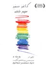 White Paper (2010).jpg